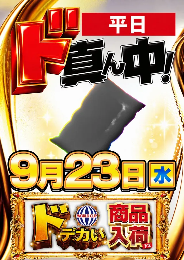 グランワールドカップ伊勢店の最新情報画像