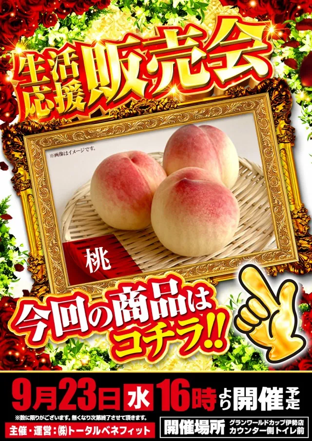 グランワールドカップ伊勢店の最新情報画像