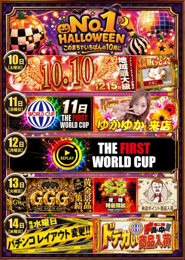 グランワールドカップ伊勢店の最新情報画像