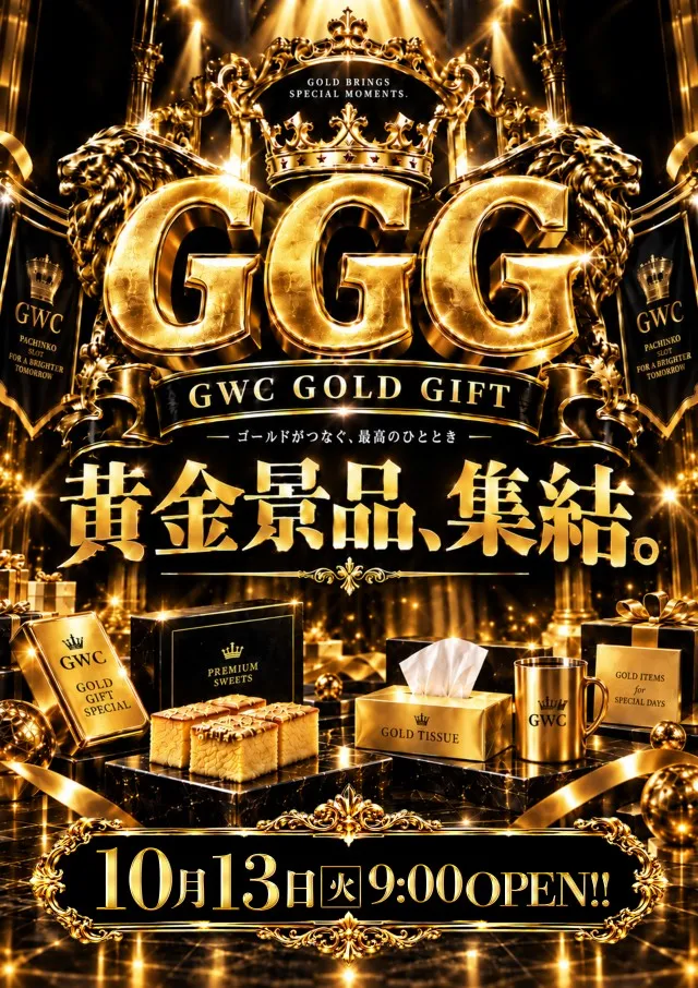 グランワールドカップ伊勢店の最新情報画像