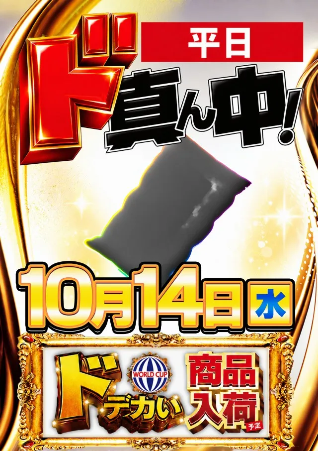 グランワールドカップ伊勢店の最新情報画像