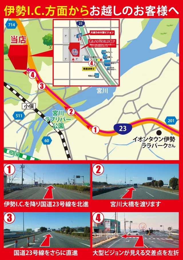 グランワールドカップ伊勢店の最新情報画像