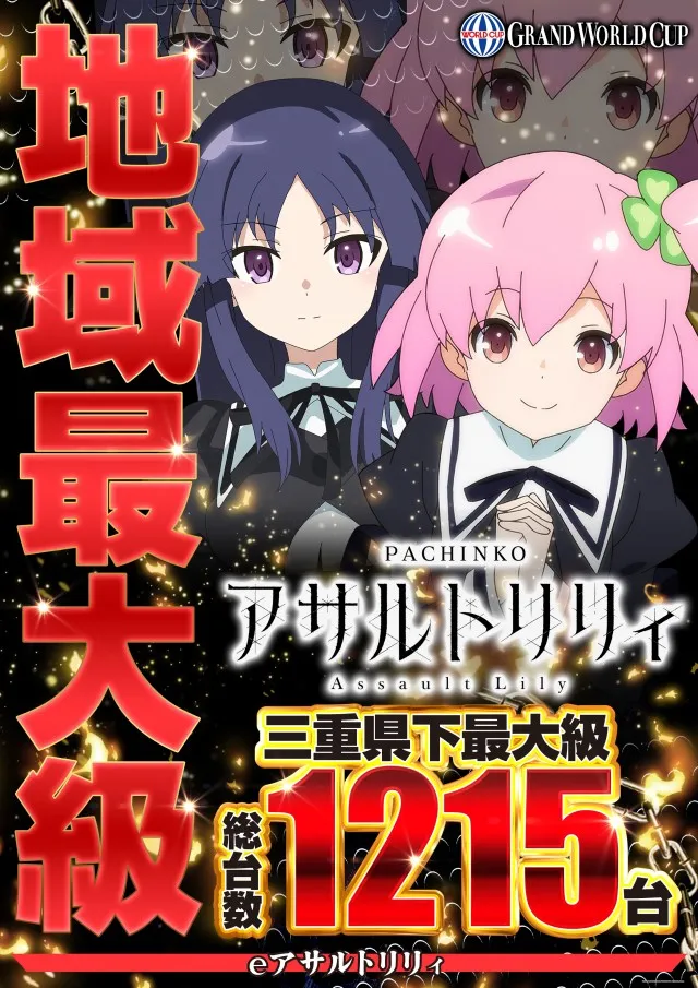 グランワールドカップ伊勢店の最新情報画像