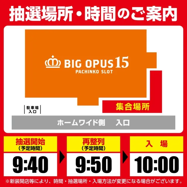 BIG OPUS15都城店の最新情報画像