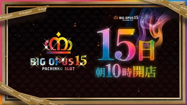 BIG OPUS15都城店の最新情報画像