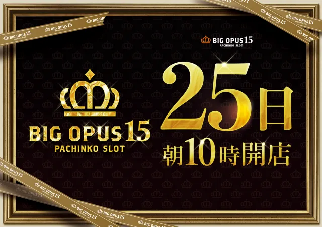 BIG OPUS15都城店の最新情報画像