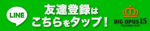 BIG OPUS15都城店の最新情報画像