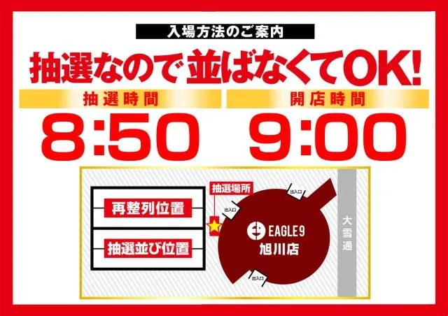 イーグル９旭川店の最新情報画像