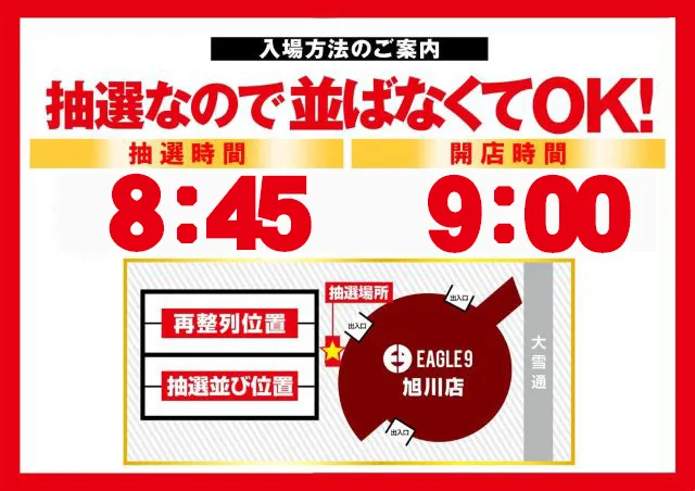 イーグル9旭川店の最新情報画像