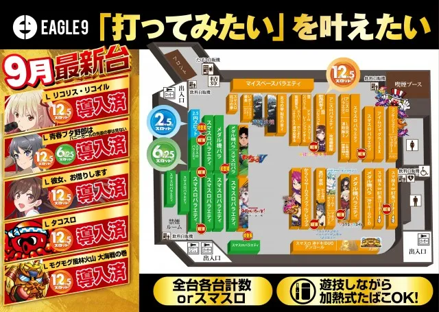 イーグル9旭川店の最新情報画像