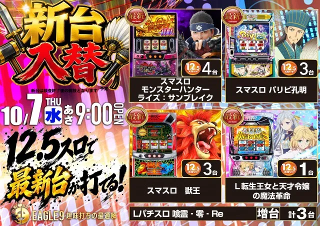 イーグル9旭川店の最新情報画像
