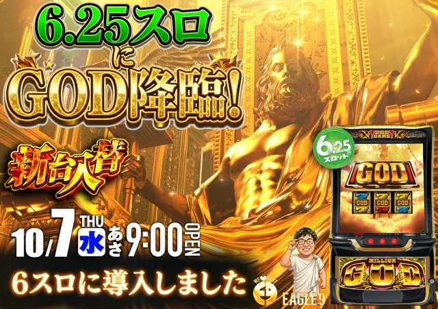 イーグル９旭川店の最新情報画像