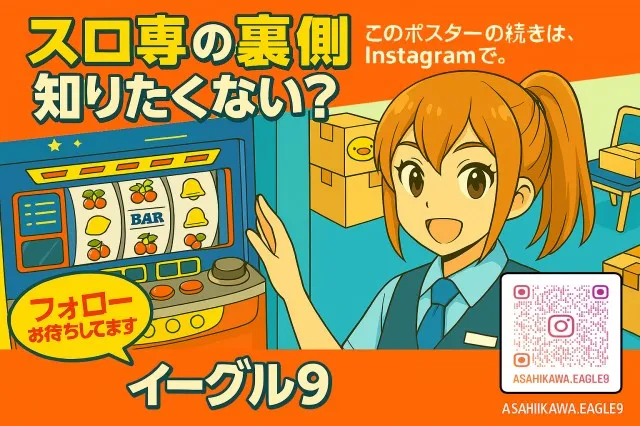 イーグル9旭川店の最新情報画像