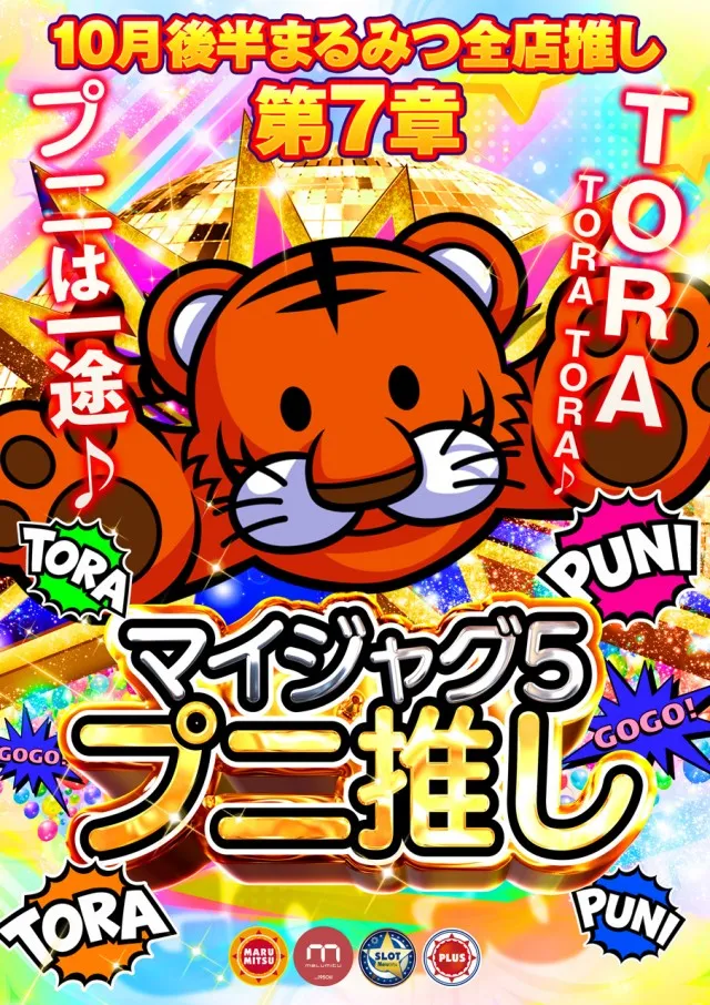 まるみつ霧島店PLUSの最新情報画像