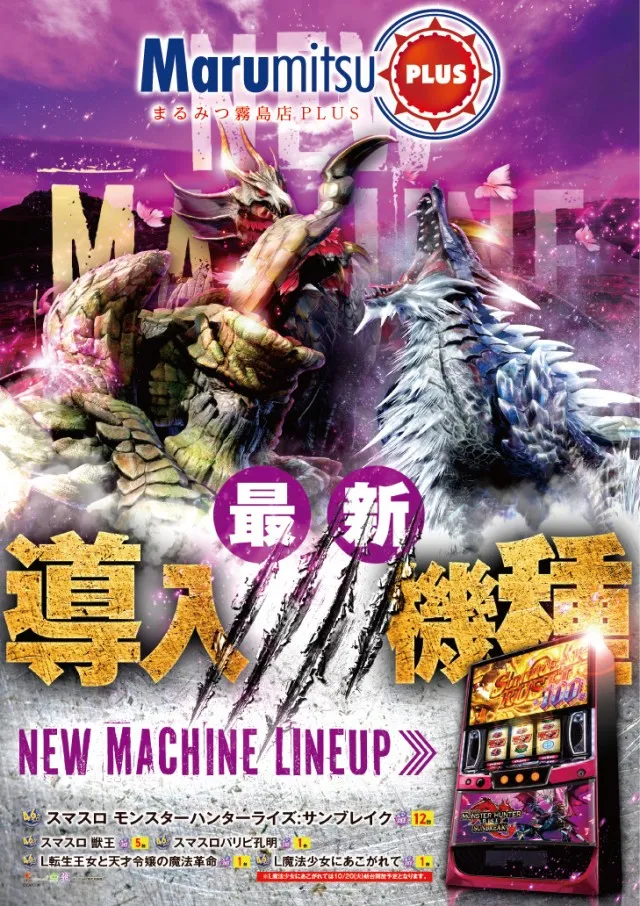 まるみつ霧島店PLUSの最新情報画像