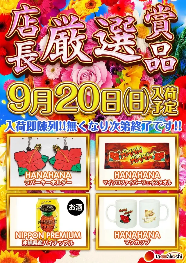 玉越　尾張旭店の最新情報画像