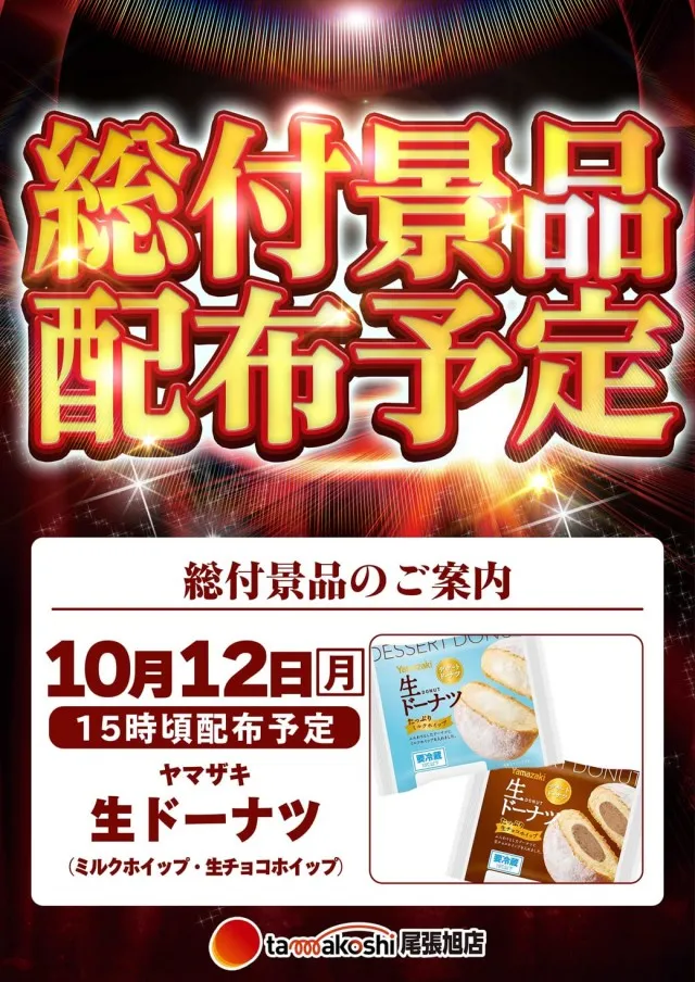 玉越　尾張旭店の最新情報画像