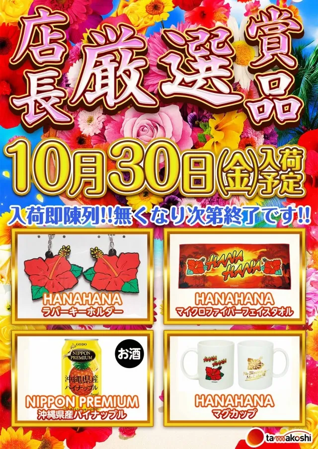 玉越　尾張旭店の最新情報画像