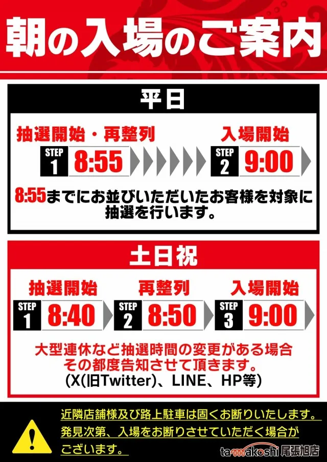 玉越　尾張旭店の最新情報画像