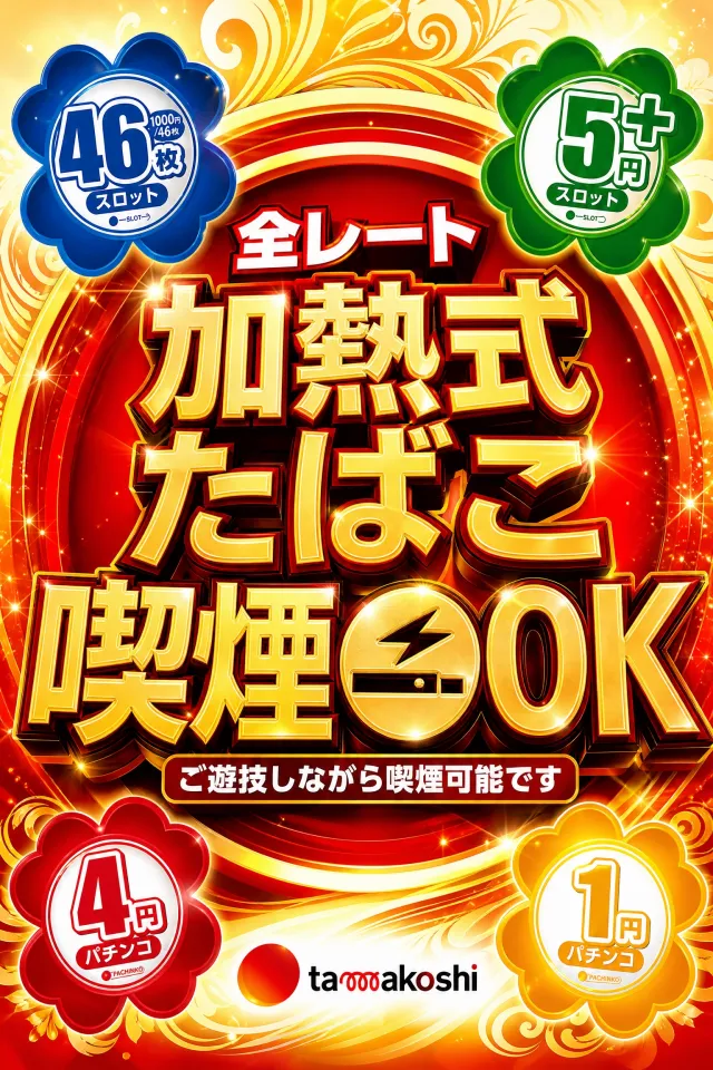 玉越　尾張旭店の最新情報画像