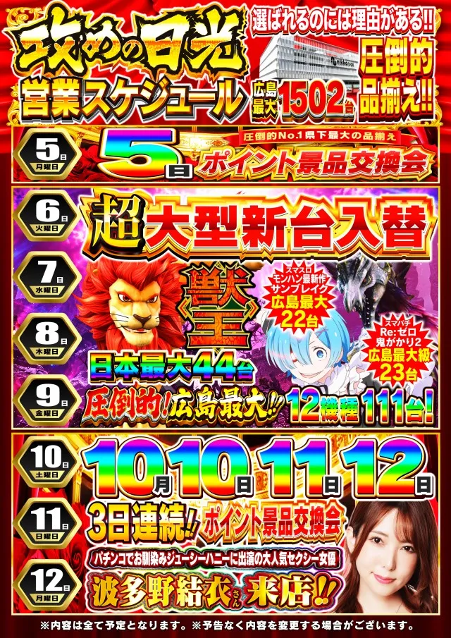 Nikko1500広島店の最新情報画像