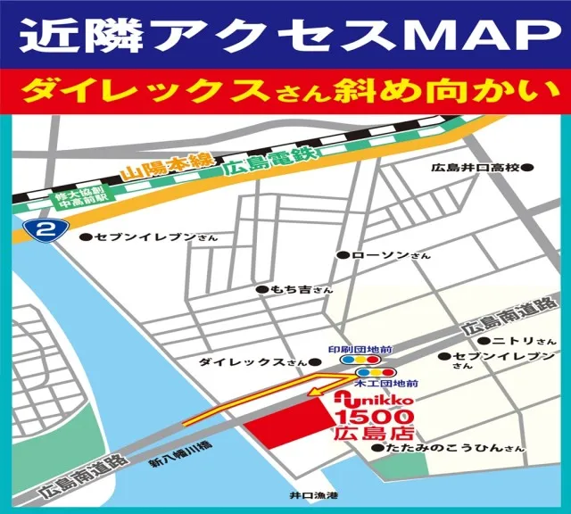 Nikko1500広島店の最新情報画像