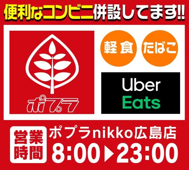 Nikko1500広島店の最新情報画像