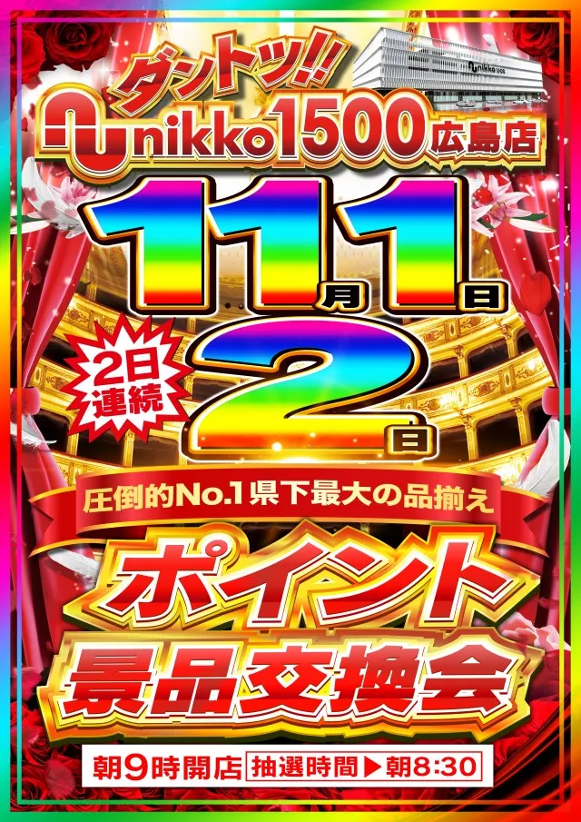 Nikko1500広島店の最新情報画像