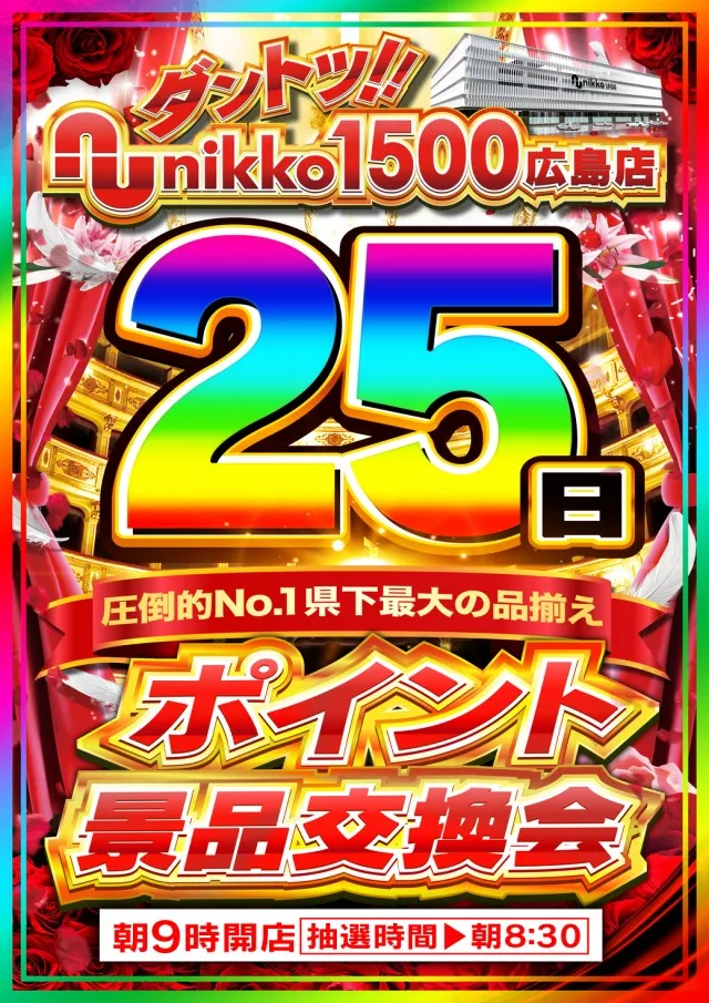 Nikko1500広島店の最新情報画像