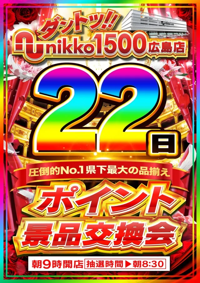 Nikko1500広島店の最新情報画像