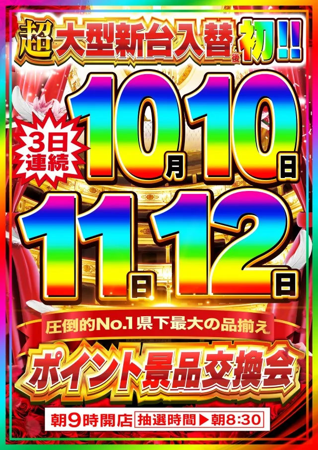 Nikko1500広島店の最新情報画像