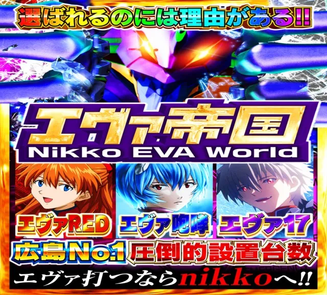 Nikko1500広島店の最新情報画像