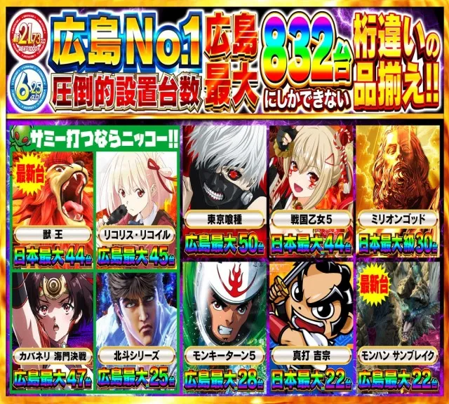 Nikko1500広島店の最新情報画像