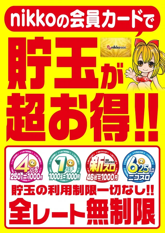Nikko1500広島店の最新情報画像
