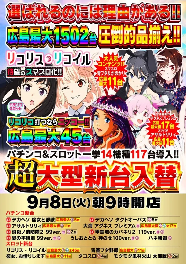 Nikko1500広島店の最新情報画像