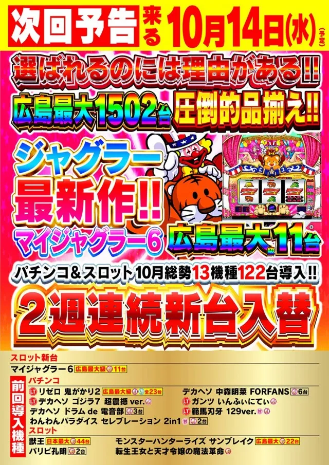 Nikko1500広島店の最新情報画像