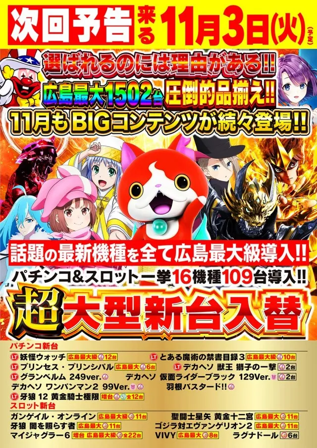 Nikko1500広島店の最新情報画像
