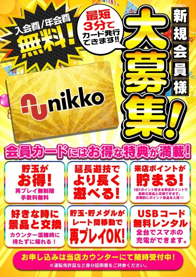 Nikko四国中央店の最新情報画像