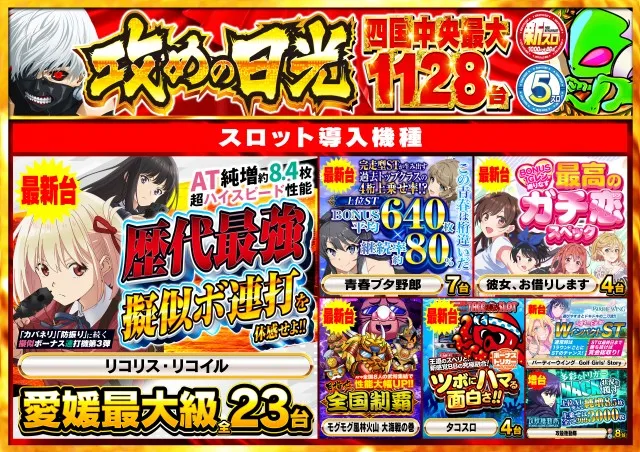Nikko四国中央店の最新情報画像