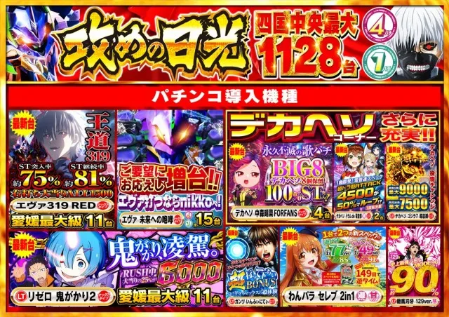Nikko四国中央店の最新情報画像