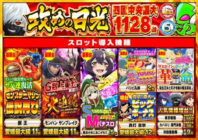 Nikko四国中央店の最新情報画像