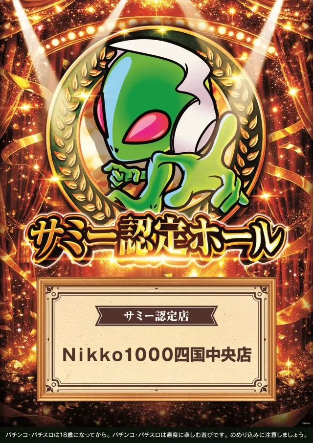Nikko四国中央店の最新情報画像