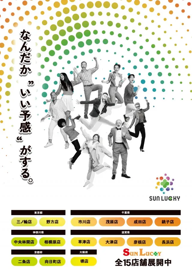 サンラッキー草津店の最新情報画像
