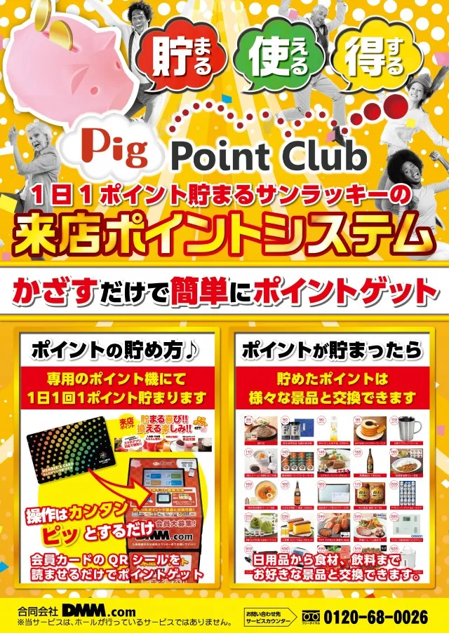 サンラッキー草津店の最新情報画像