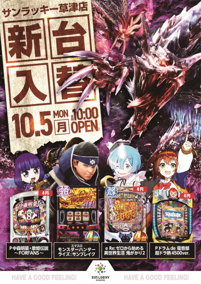 サンラッキー草津店の最新情報画像
