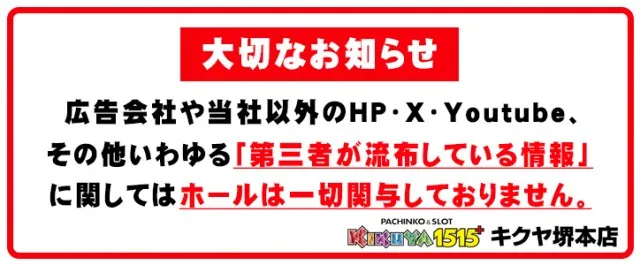 キクヤ堺本店の最新情報画像