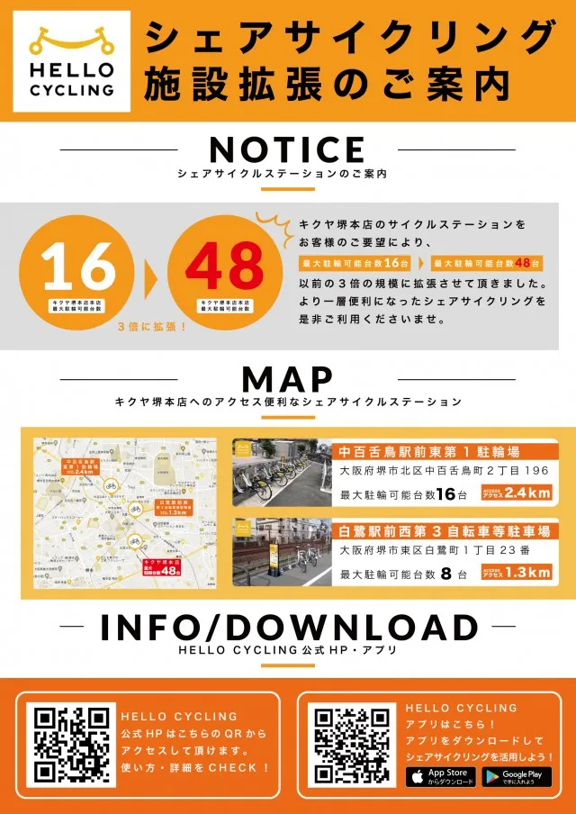 キクヤ堺本店の最新情報画像