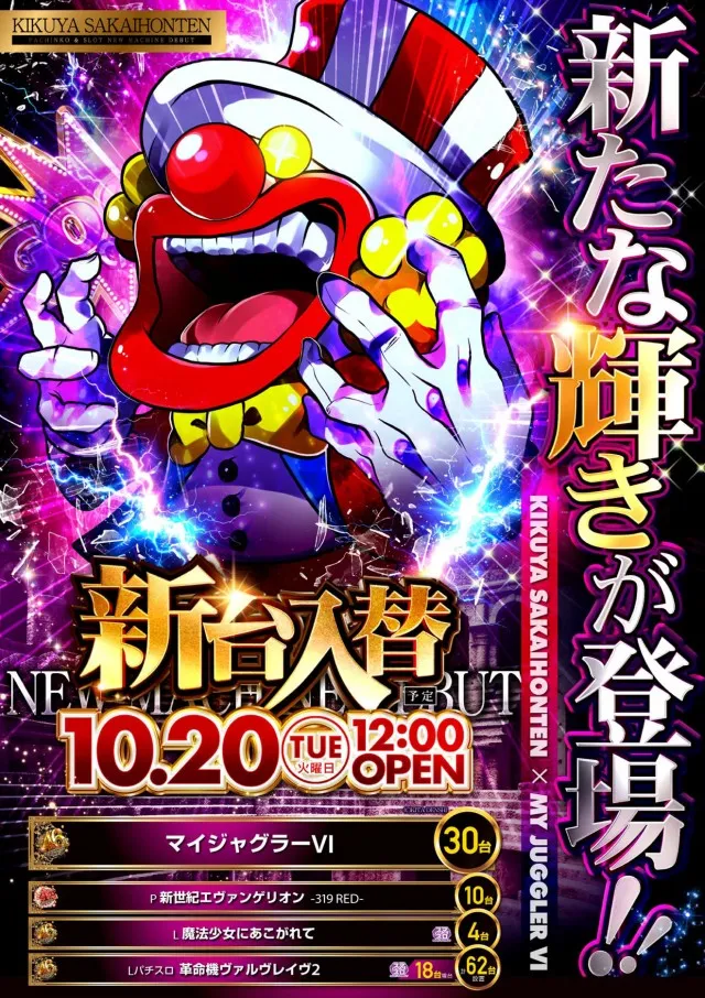 キクヤ堺本店の最新情報画像