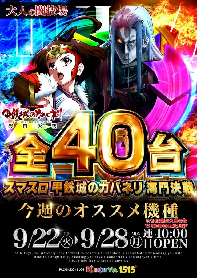 キクヤ堺本店の最新情報画像