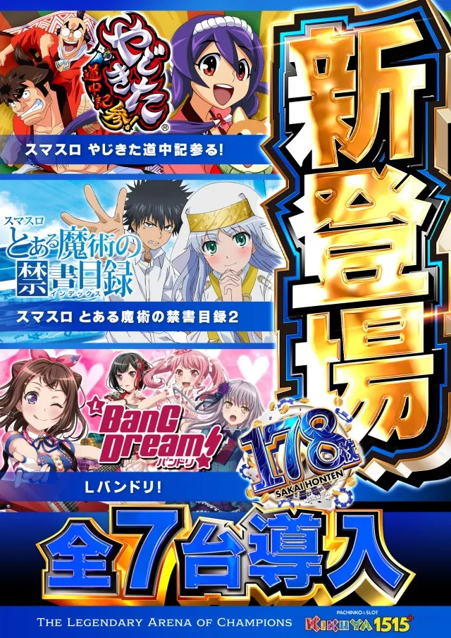 キクヤ堺本店の最新情報画像